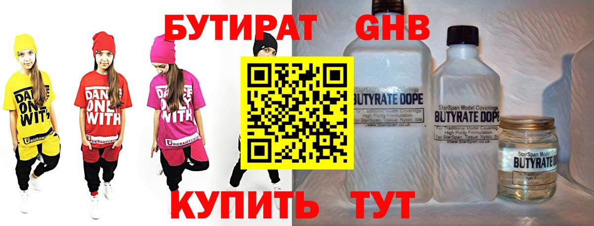 БУТИРАТ  Бутират Butirat  Вход с VPN  Ялуторовск 