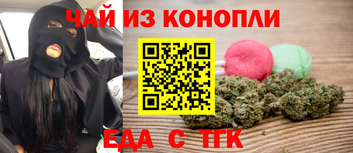 Ялуторовск  Еда ТГК конопля  Вход с VPN 