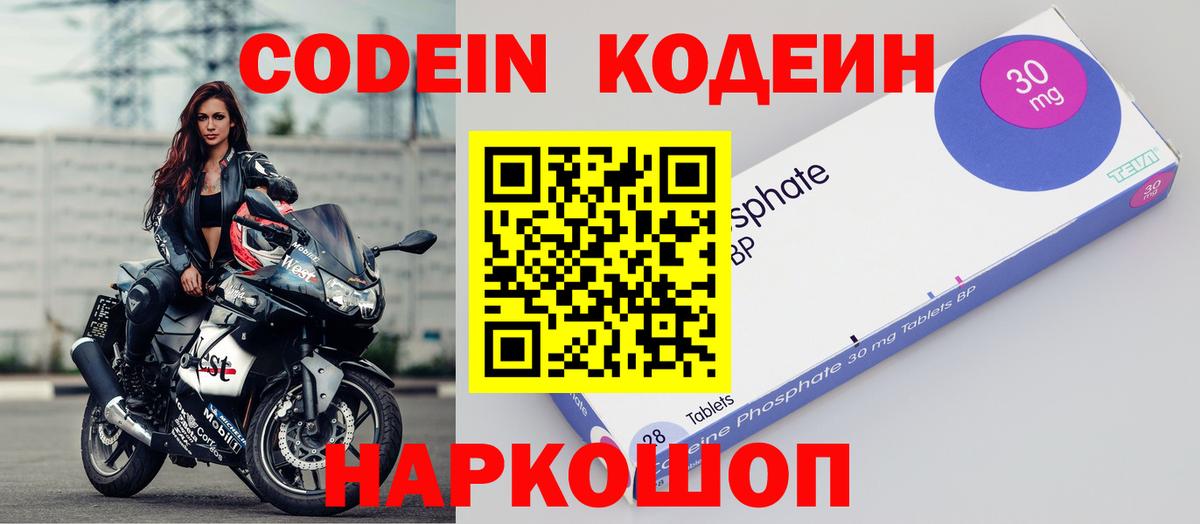 Codein напиток Lean (лин)  Вход с VPN  Ялуторовск  Кодеин напиток Lean (лин) 