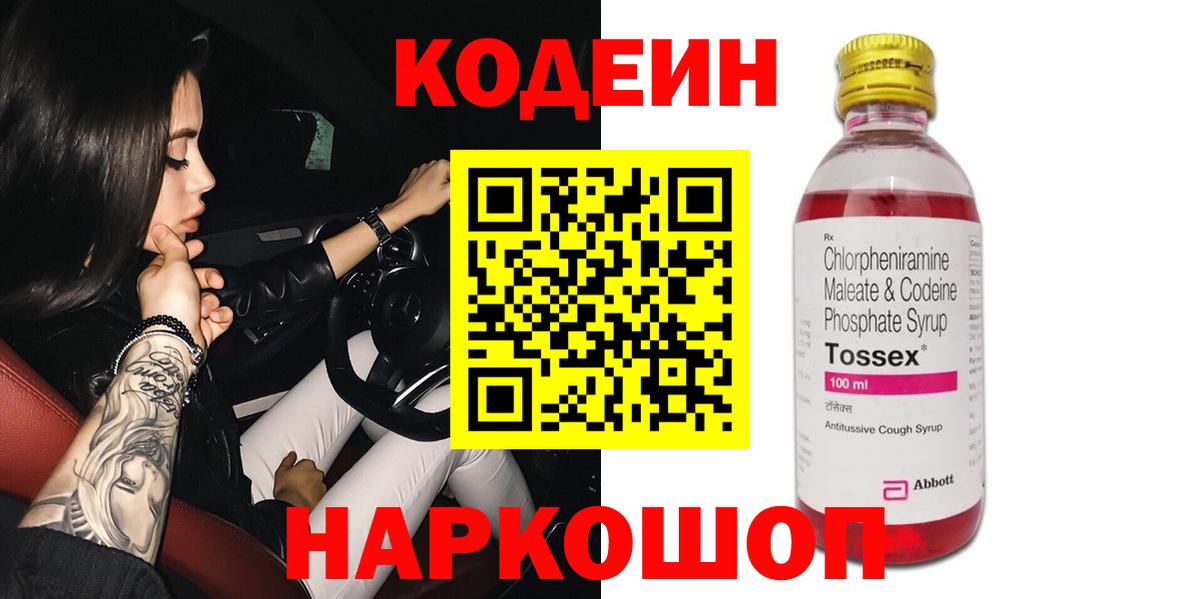 Кодеиновый сироп Lean напиток Lean (лин) Ялуторовск