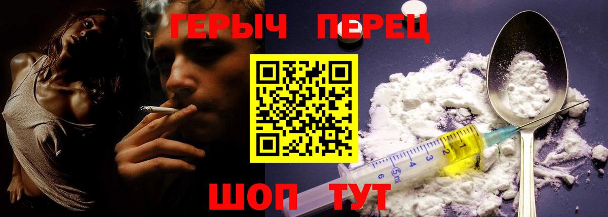 ГЕРОИН белый Ялуторовск