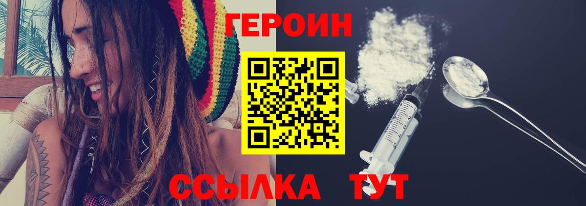 Ялуторовск  Героин белый  Героин  Вход с VPN 