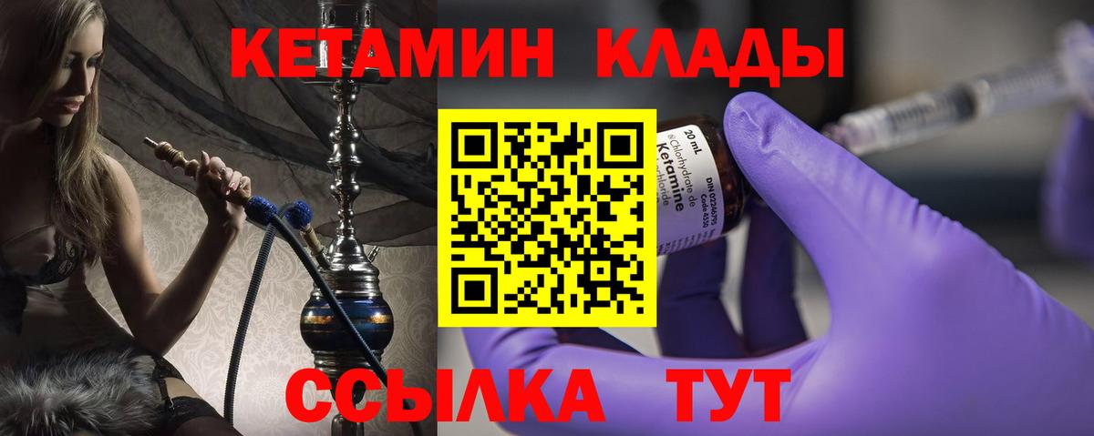 КЕТАМИН ketamine  Вход с VPN  Ялуторовск 
