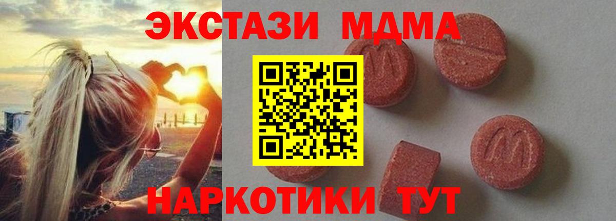 Ялуторовск  МДМА  Вход с VPN  МДМА Molly 