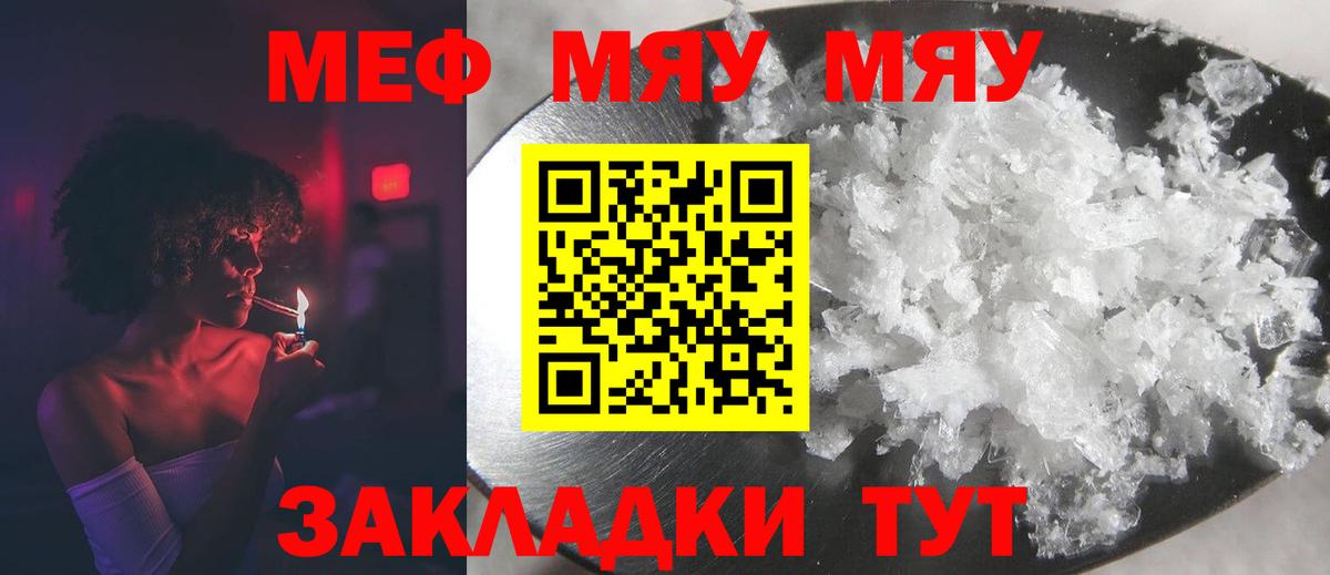 Меф мука  Меф  Вход с VPN  закладка  МЕФ VHQ  Мефедрон  Ялуторовск 