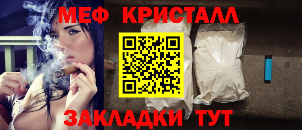Меф кристаллы Ялуторовск
