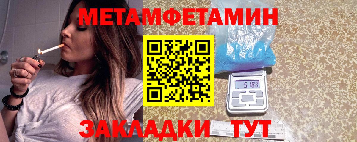 Метамфетамин пудра Ялуторовск