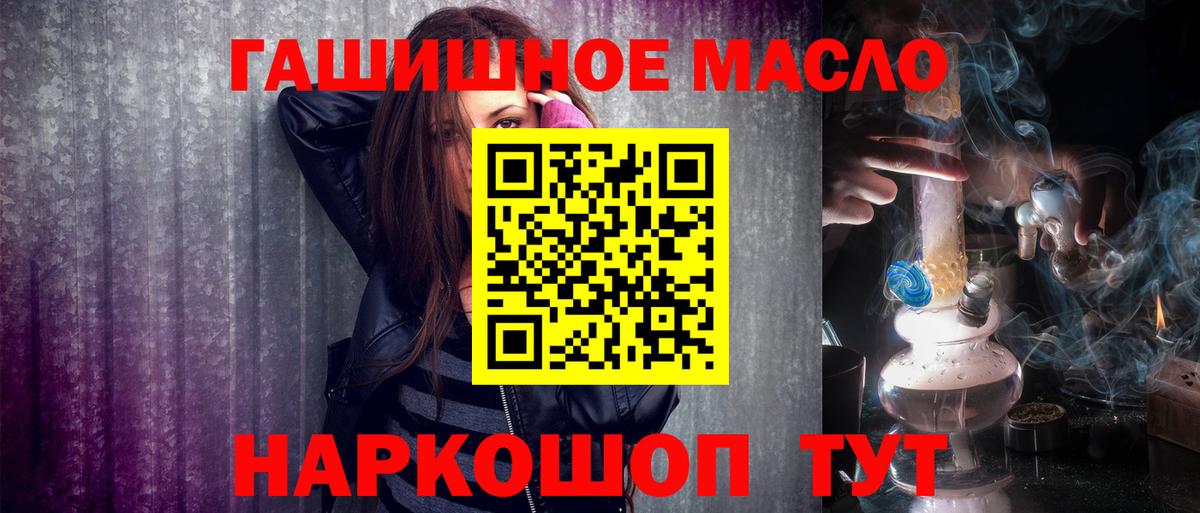 ТГК гашишное масло Ялуторовск