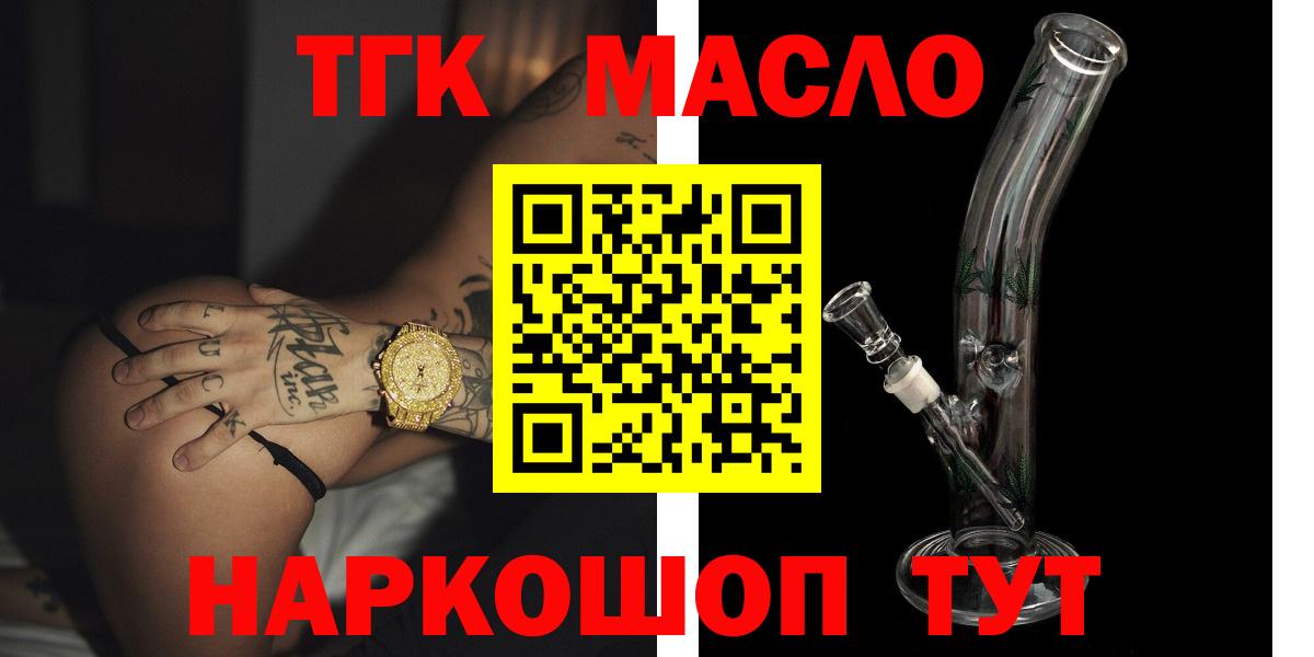 ТГК гашишное масло  Дистиллят ТГК Wax  Ялуторовск  Вход с VPN 